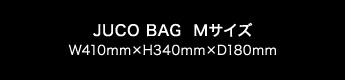 JUCO BAG  Mサイズ　W410mm×H340mm×D180mm