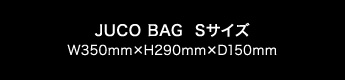 JUCO BAG  Sサイズ　W350mm×H290mm×D150mm